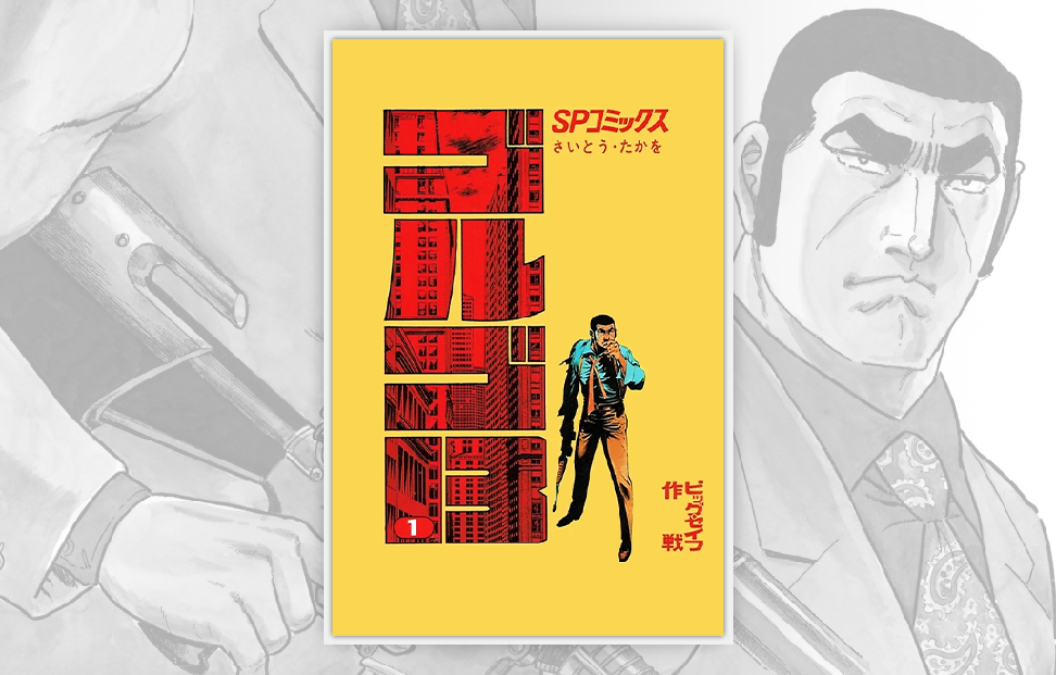 manga Golgo 13