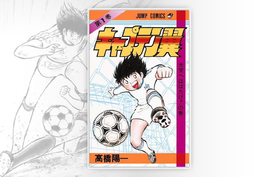 Captain Tsubasa