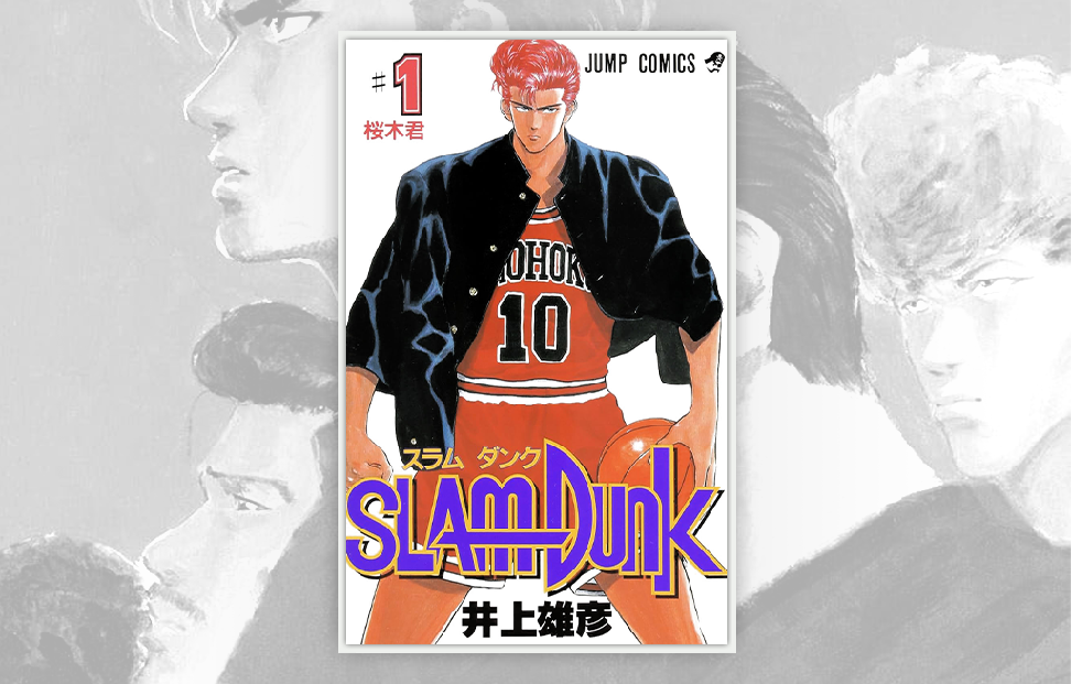 Slam Dunk
