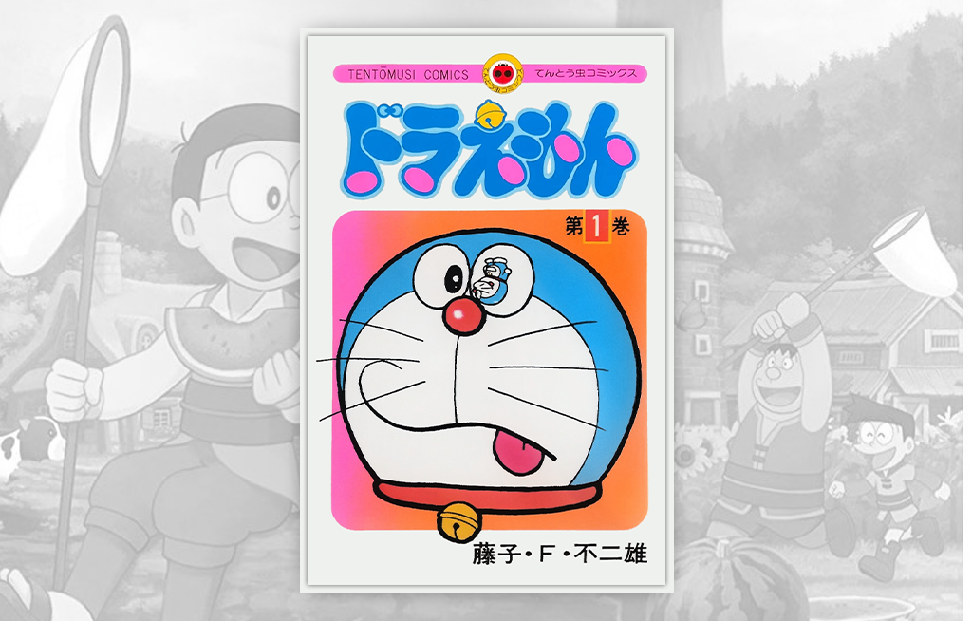 Doraemon manga 